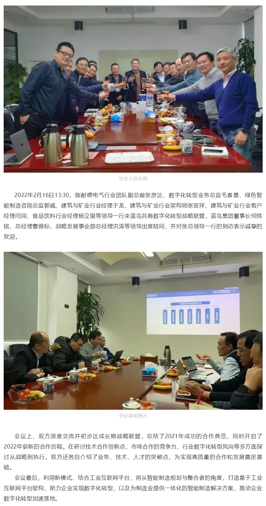 【新闻资讯】1号娱乐与施耐德达成数字化转型战术联盟.png