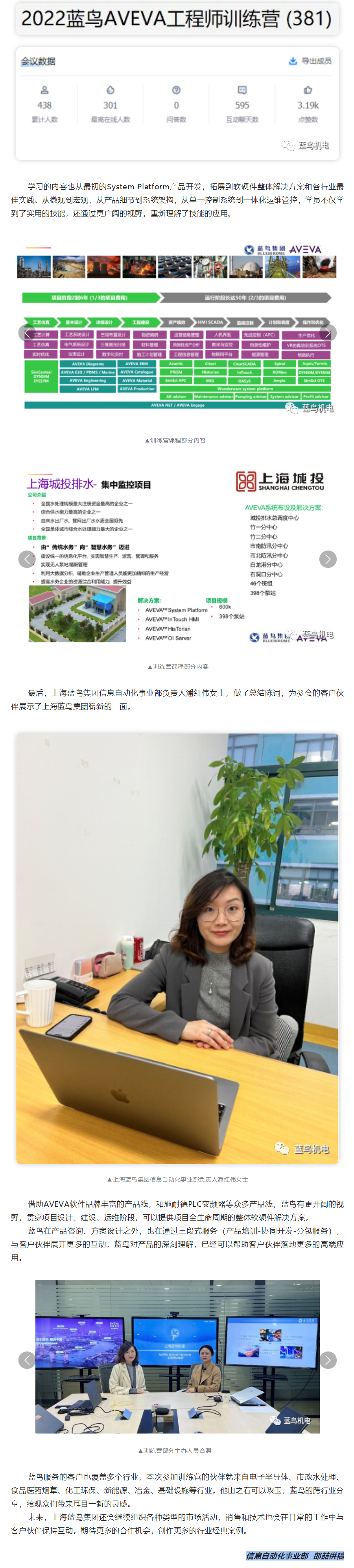 AVEVA System Platform工程师训练营圆满实现！！！.png