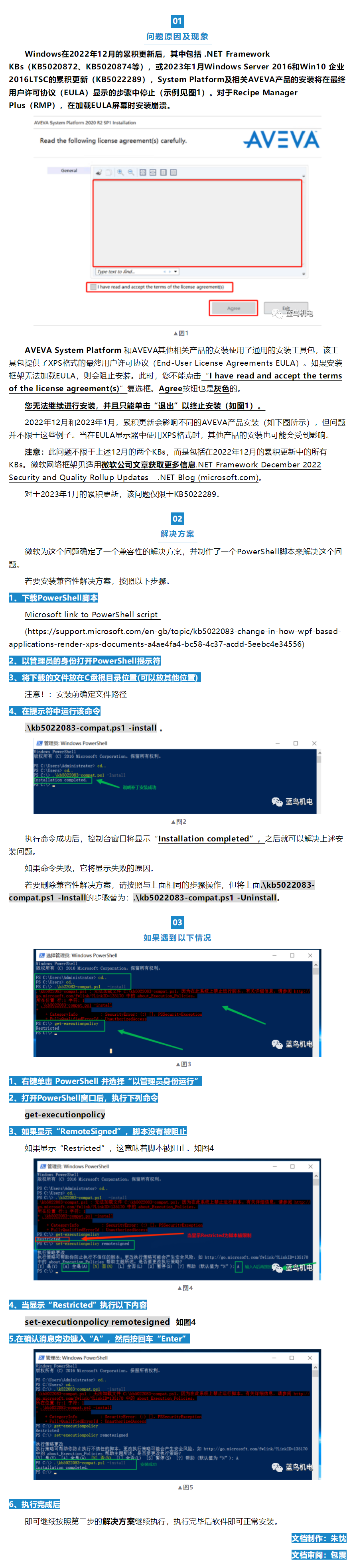D:\Career\7.【上海1号娱乐科技股份有限公司】~市场专员\市场部\1、公司新闻月度宣传\20230217装置AVEVA（原Wonderware）产品时用户和谈无法勾选的问题解决法子\【技术互换】装置AVEVA（原Wonderware）产品时用户和谈无法勾选的问题解决法子.png