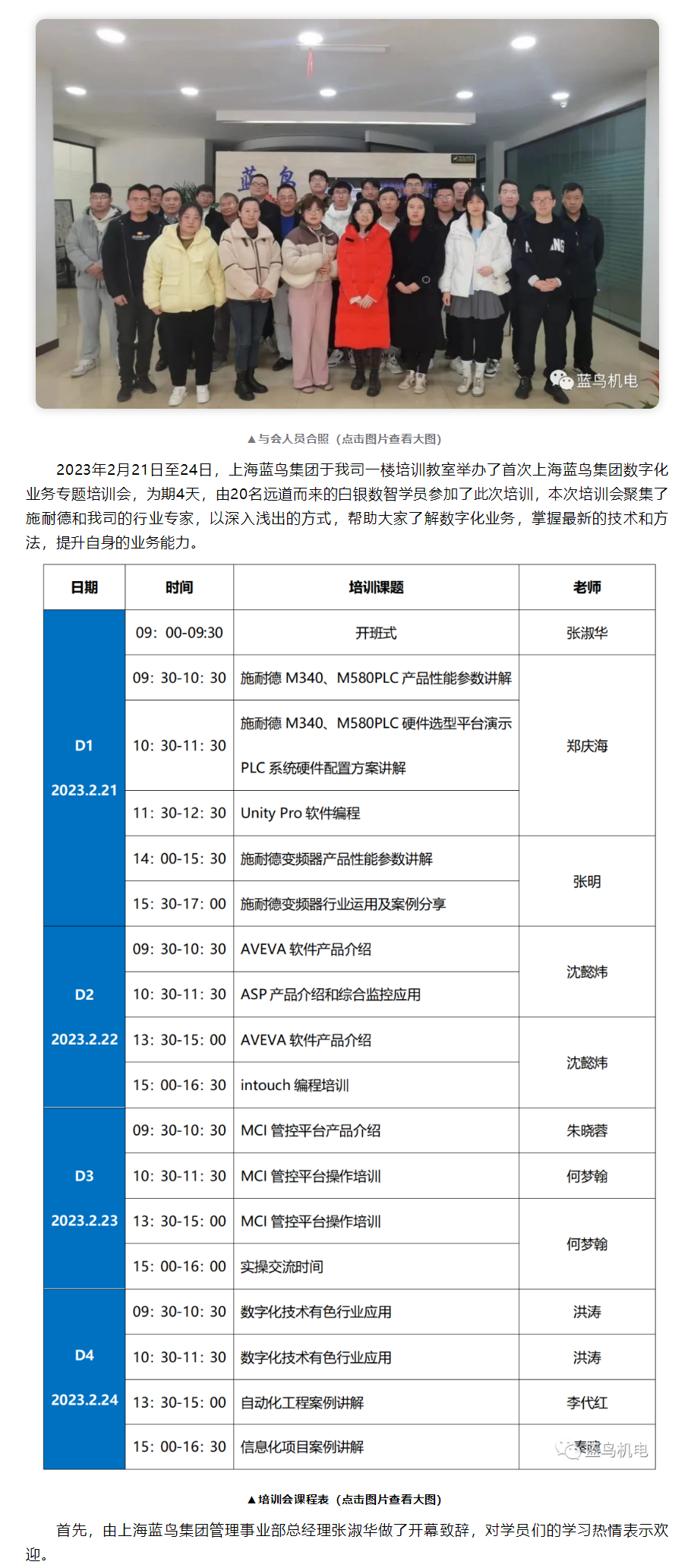 D:\Career\7.【上海1号娱乐科技股份有限公司】~市场专员\市场部\1、、公司新闻月度宣传\20230227数字化业务专题培训宣传文稿\【新闻资讯】上海1号娱乐集团数字化业务专题培训会圆满成功.png