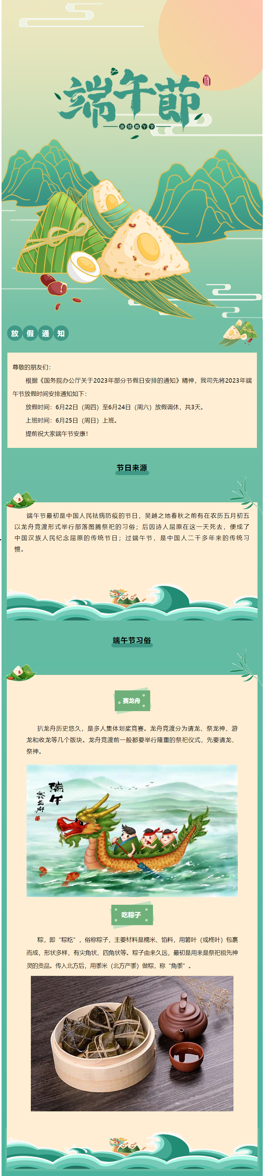 【通知布告】1号娱乐集团2023年端午节放假通知.png