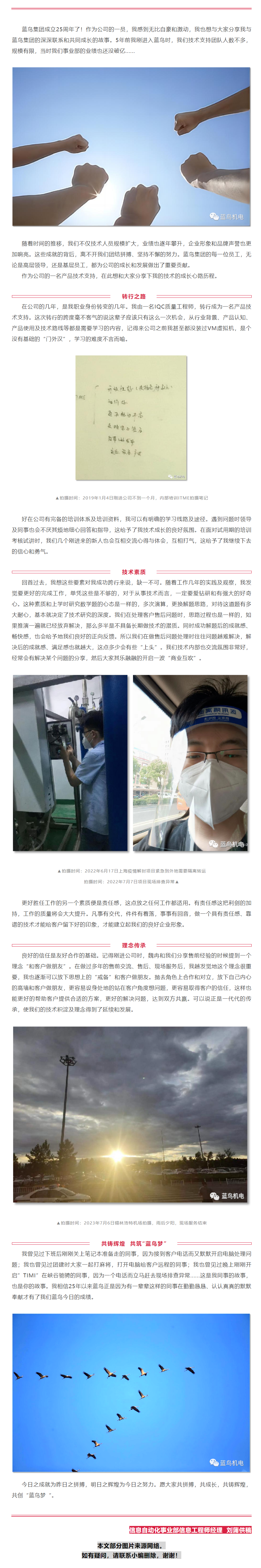 【25周年主题征文】我和1号娱乐共成长（信息自动化事业部刘蒲供稿）.png