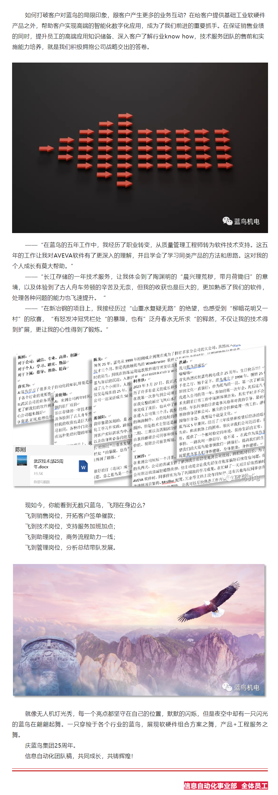 【25周年主题征文】我和1号娱乐共成长（信息自动化事业部整个员工）.png