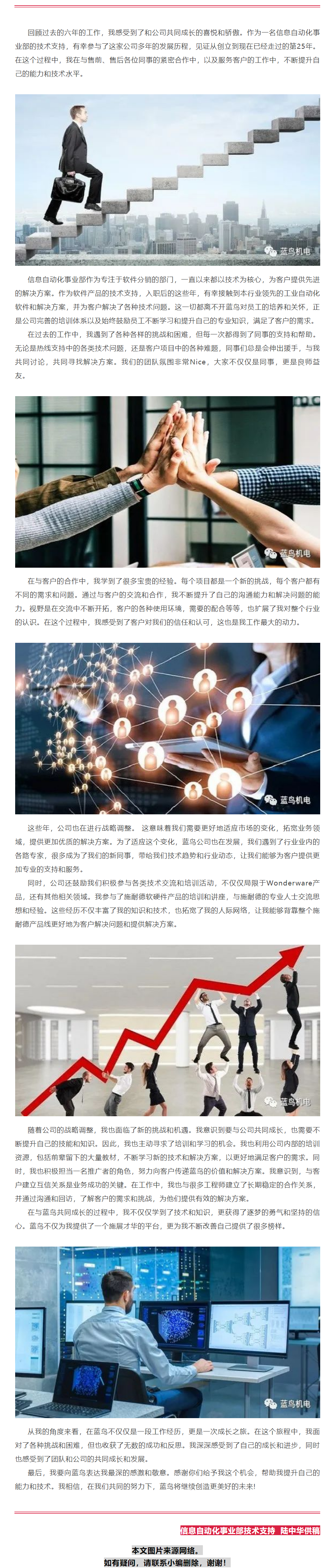 【25周年主题征文】我和1号娱乐共成长（自动信息化事业部陆中华供稿）.png