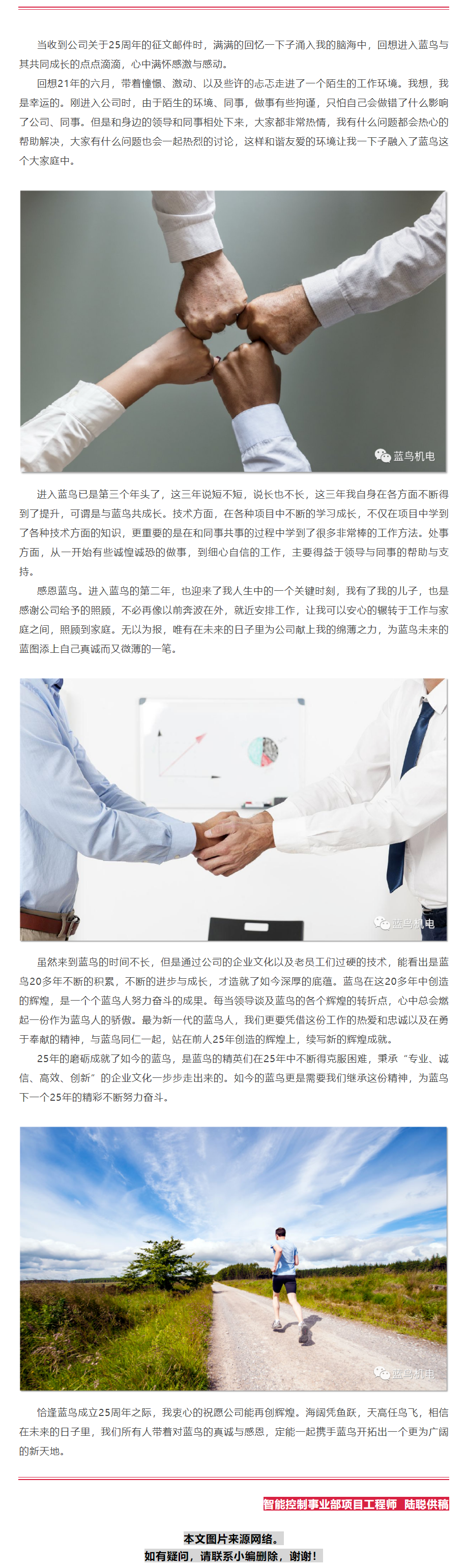 【25周年主题征文】我和1号娱乐共成长（智能节制事业部陆聪供稿）.png