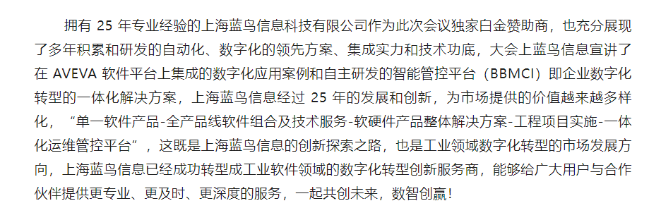 【新闻资讯】“见新、践行、建将来” ——1号娱乐携手 AVEVA _ 智数创赢 - 副本 (4).png