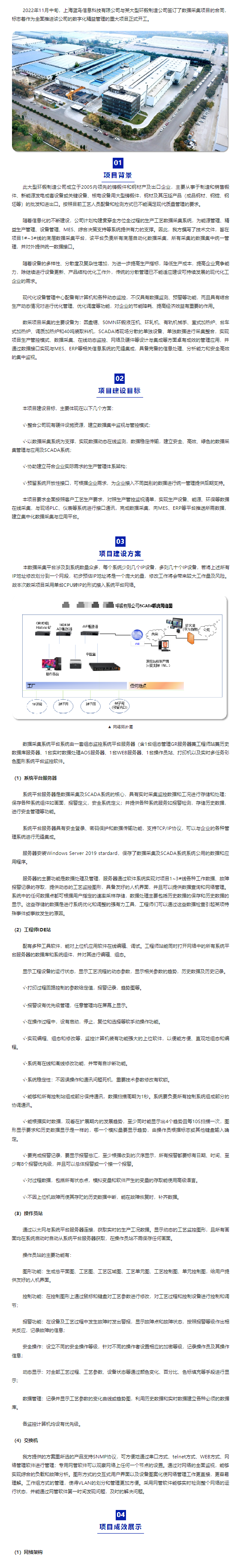 【项目资讯】某大型环锻制作公司数据采集项目 - 副本.png