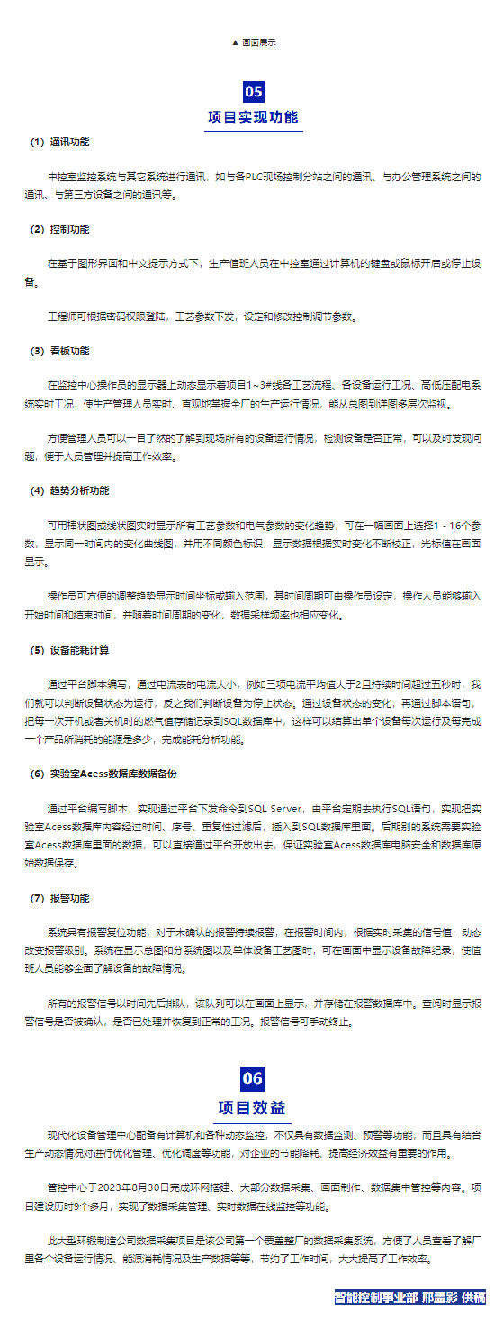 【项目资讯】某大型环锻制作公司数据采集项目 - 副本 (2).png