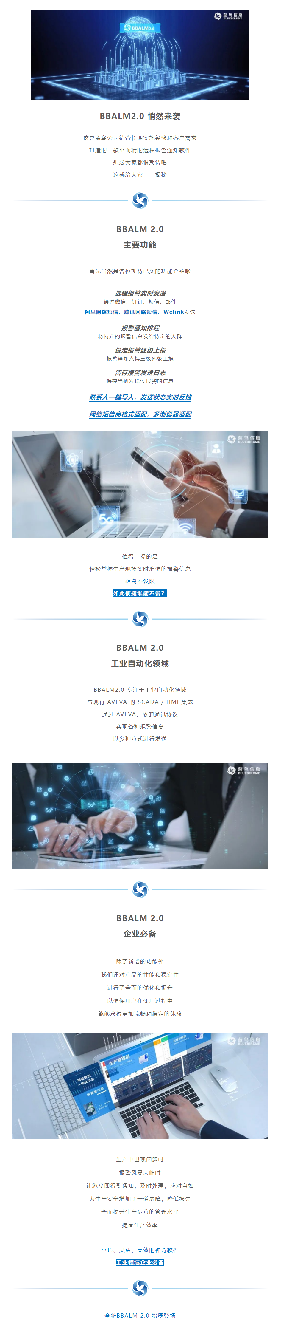【自主研发】创新无终点：BBALM产品的新篇章.png