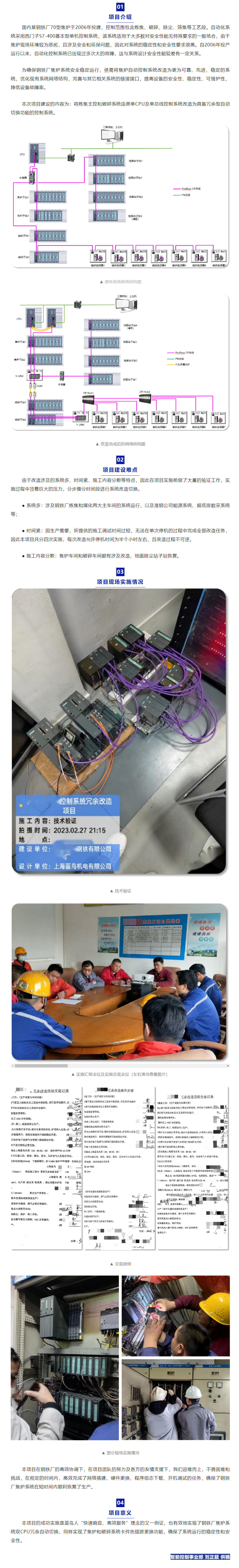 【项目资讯】某钢铁厂焦炉自动节制系统冗余刷新项目上线.png
