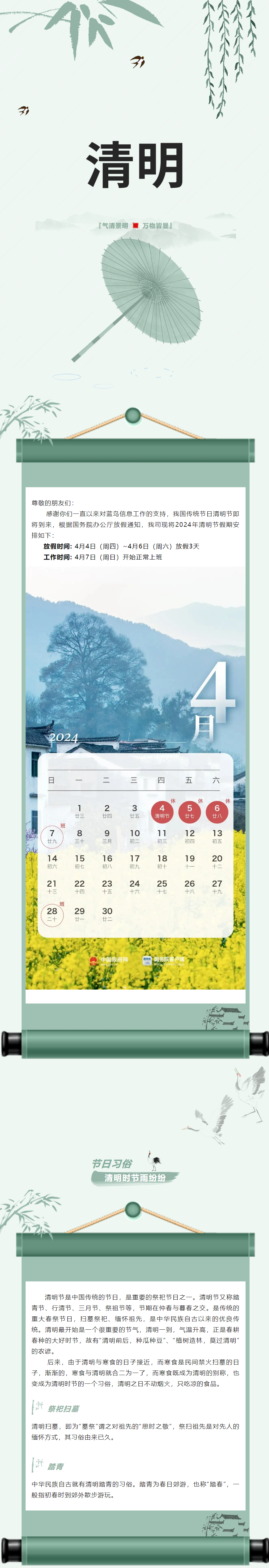 【通知布告】1号娱乐信息2024年清明节放假通知.png