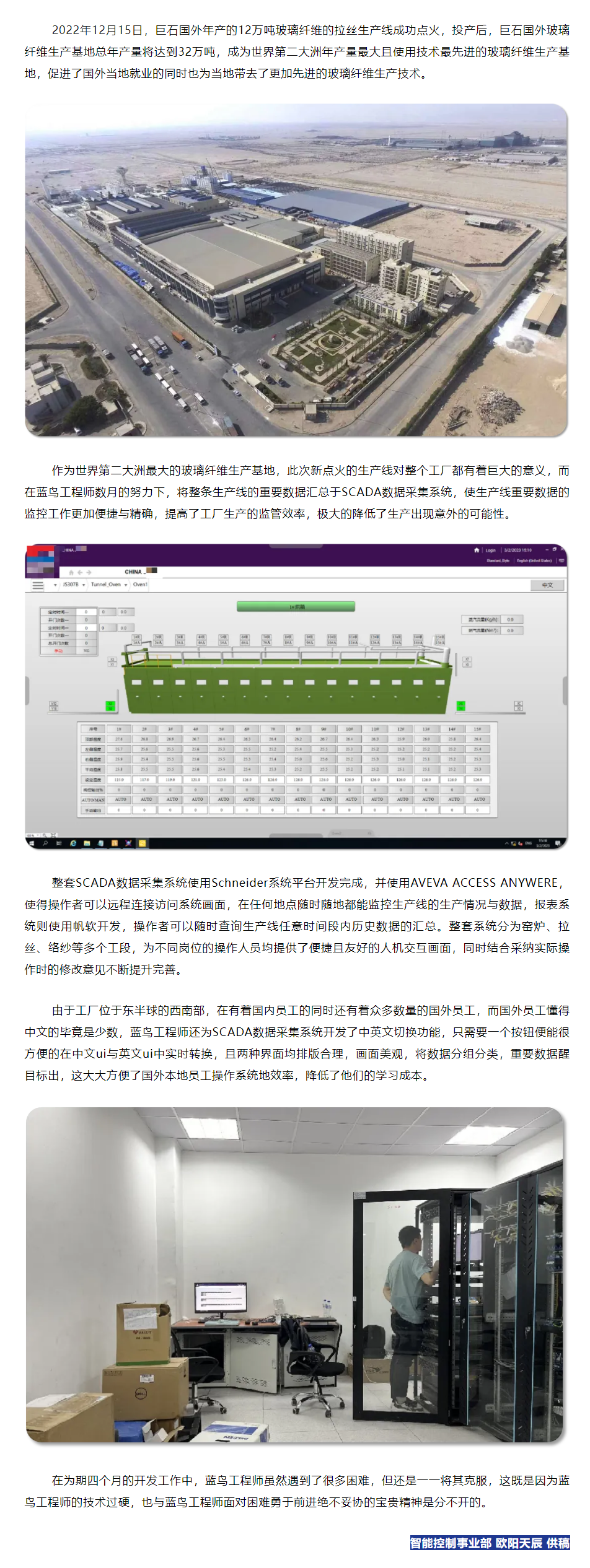 【项目资讯】巨石国外某出产线数据采集项目.png