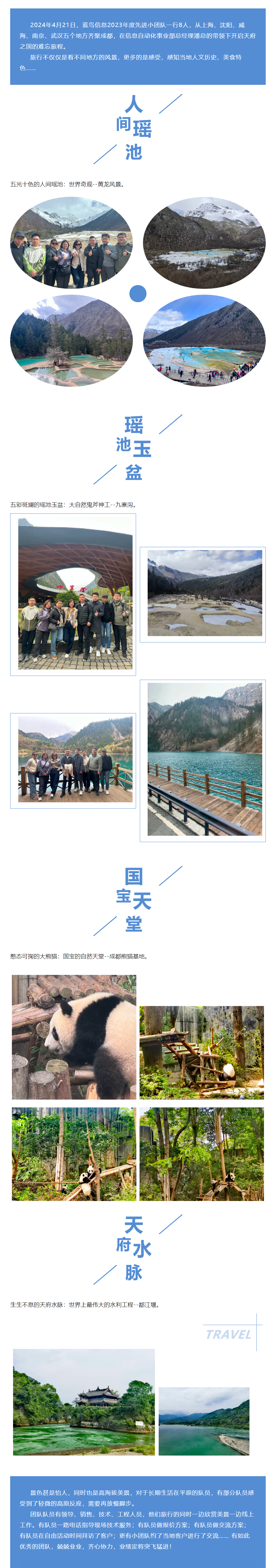 【员工世界】越山看水，享天然之美 _ 2023年度先进员工巴蜀之行.png