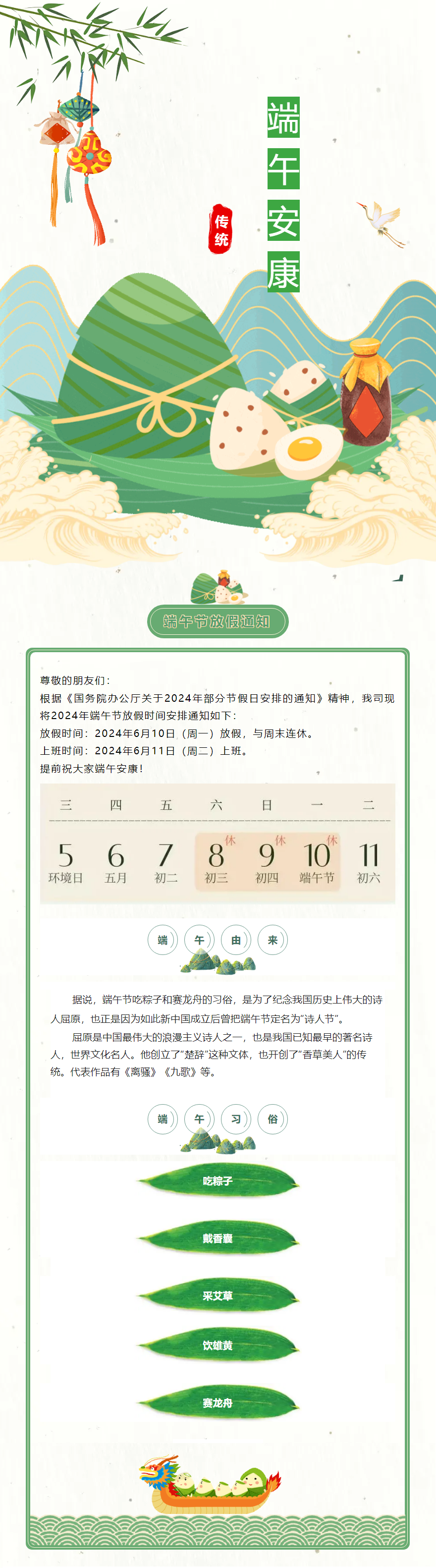 【通知布告】1号娱乐集团2024年端午节放假通知.png