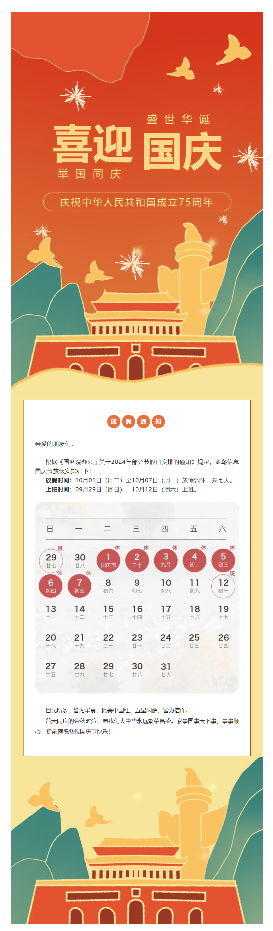 【通知布告】1号娱乐信息2024年国庆节放假通知.png