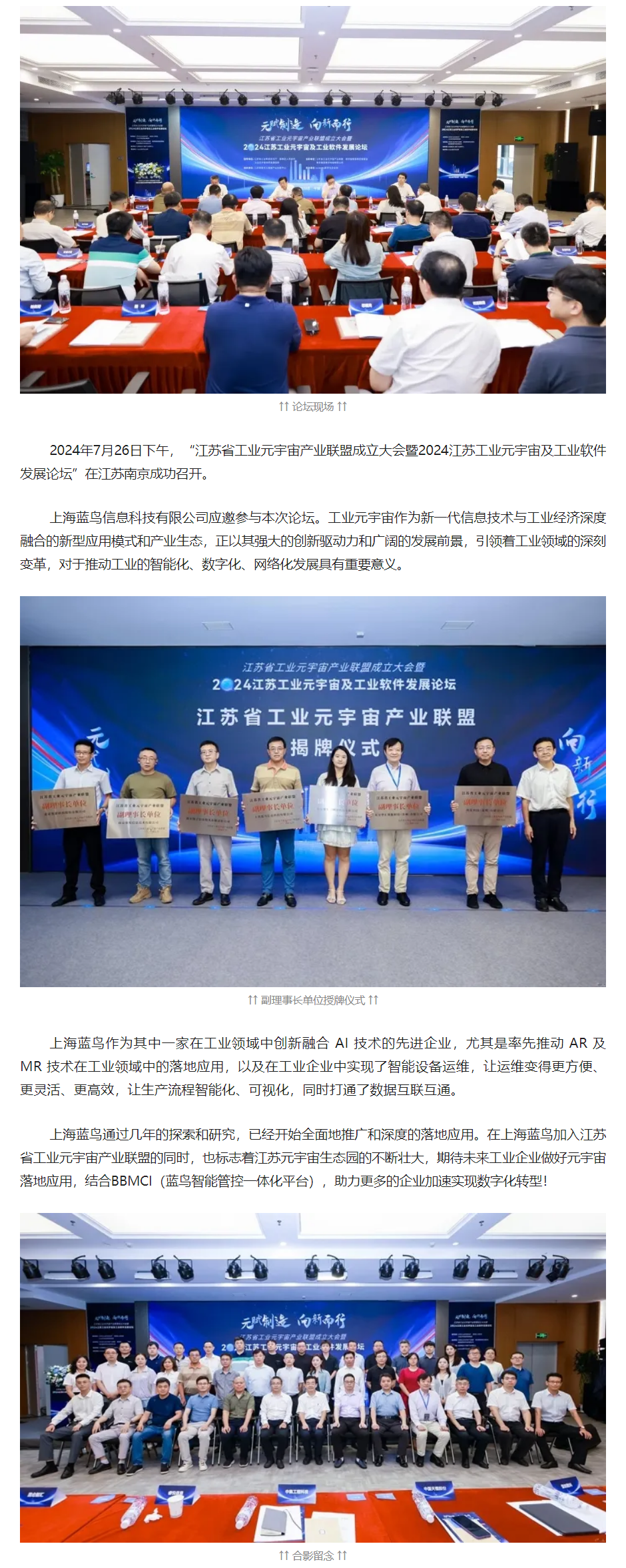 【新闻资讯】上海1号娱乐新合作！！！正式参与江苏省工业元宇宙产业联盟.png