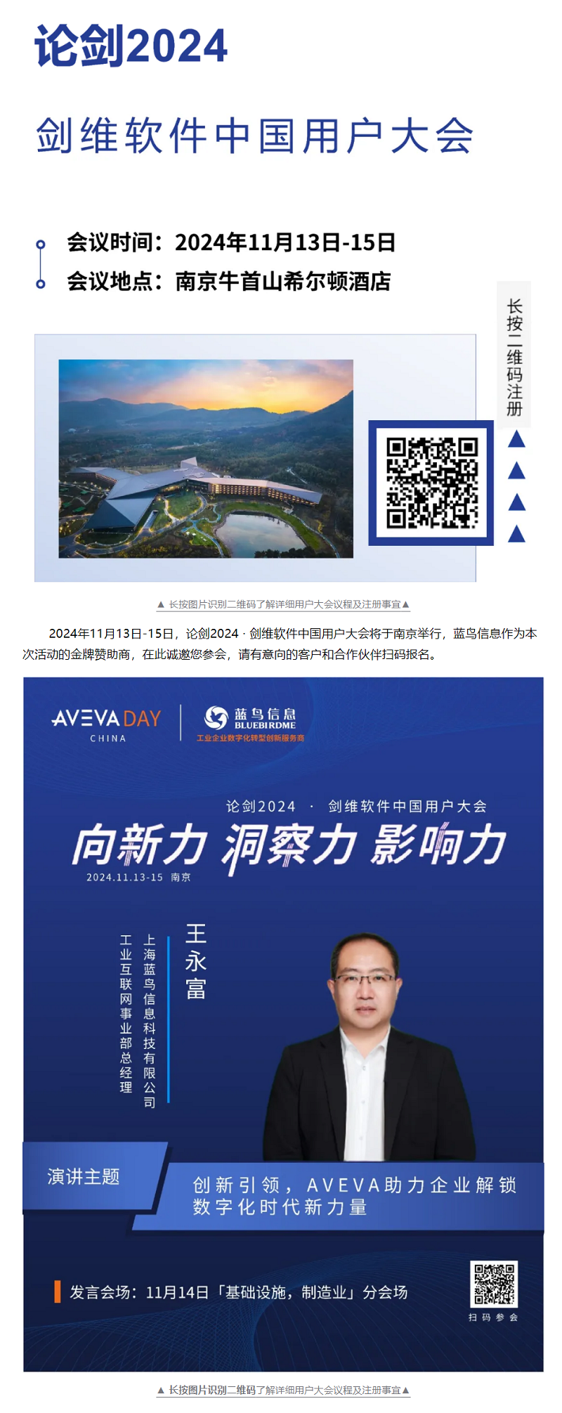 诚邀您莅临中国用户大会.png