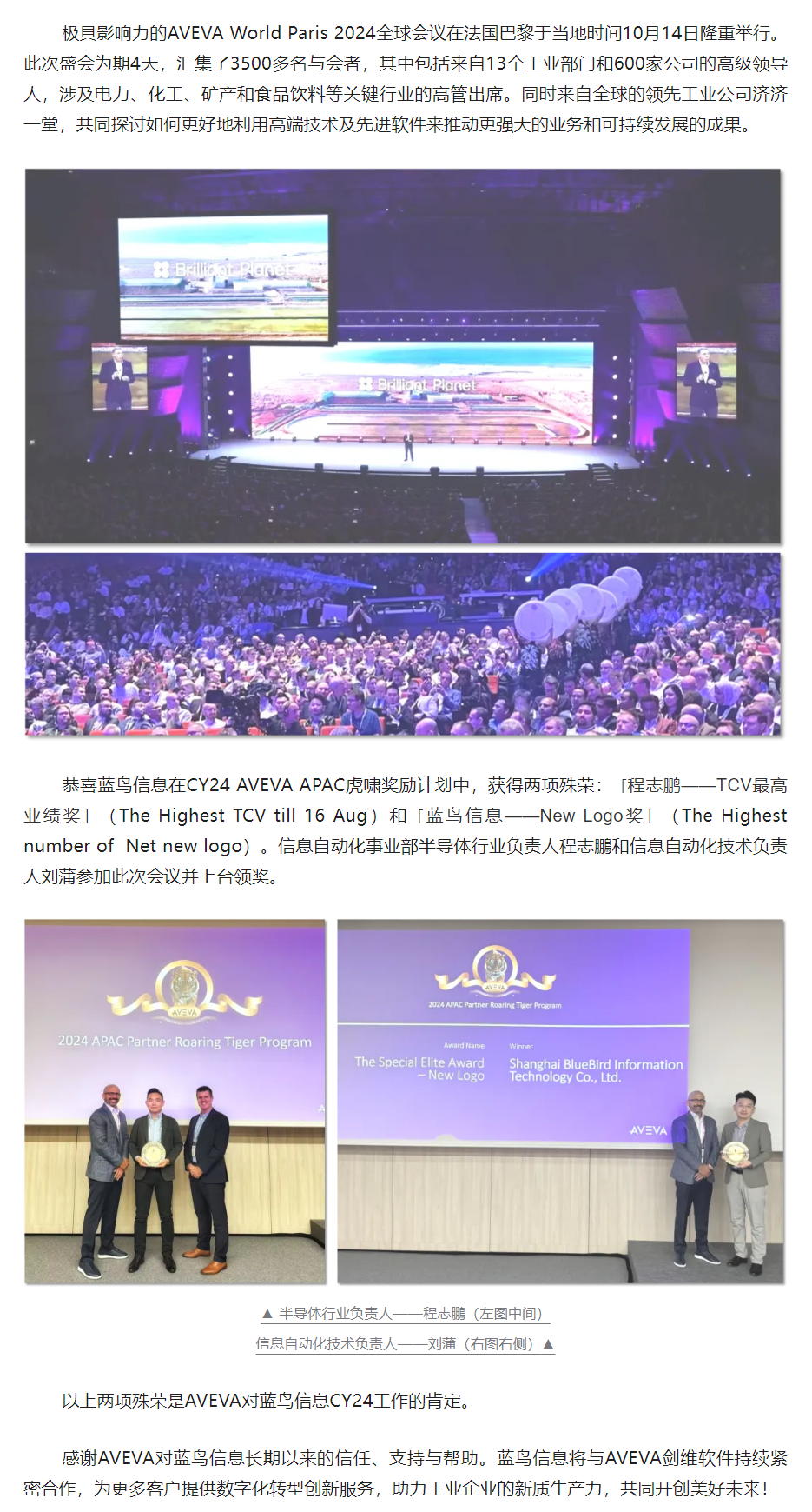【公司荣誉】1号娱乐信息荣获AVEVA剑维软件「TCV最高业绩奖」和「New Logo奖」.png