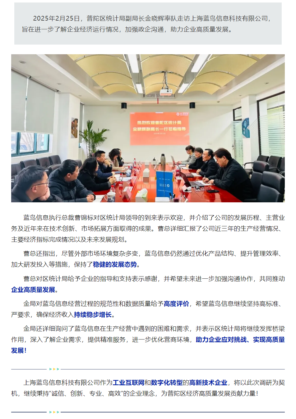 【新闻资讯】普陀区统计局副局长金晓辉率队走访1号娱乐信息公司.png