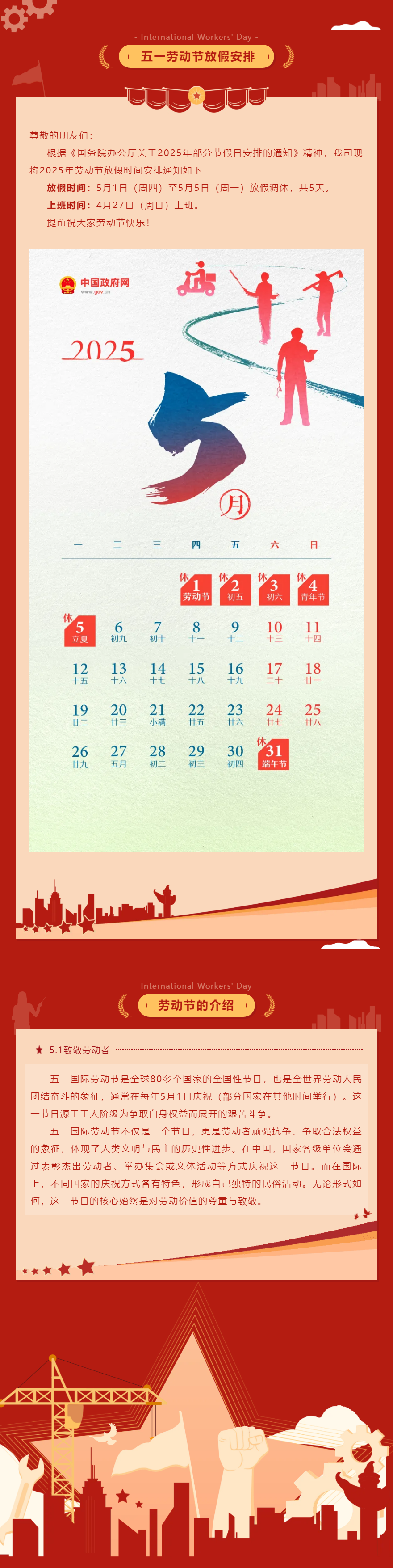 【通知布告】1号娱乐信息2025年劳动节放假通知.png