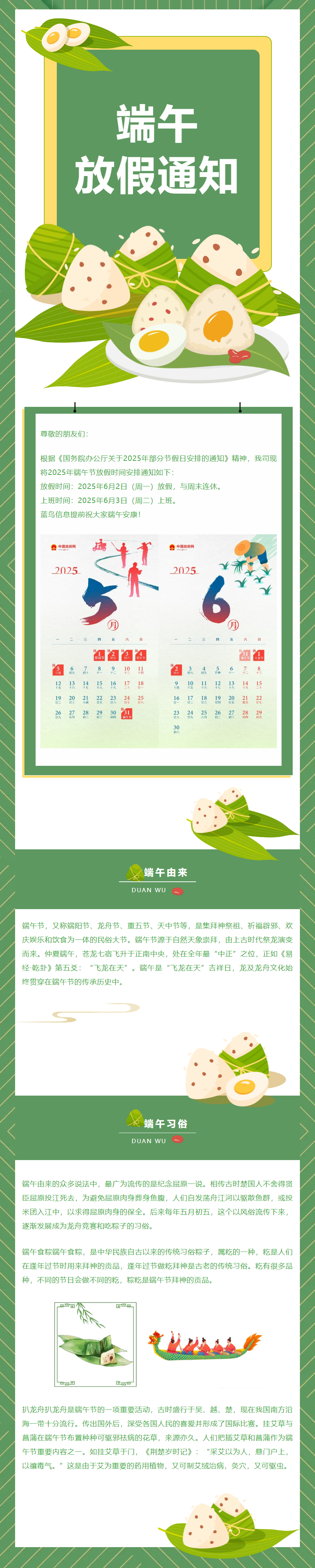 【通知布告】1号娱乐信息2025年端午节放假通知.png