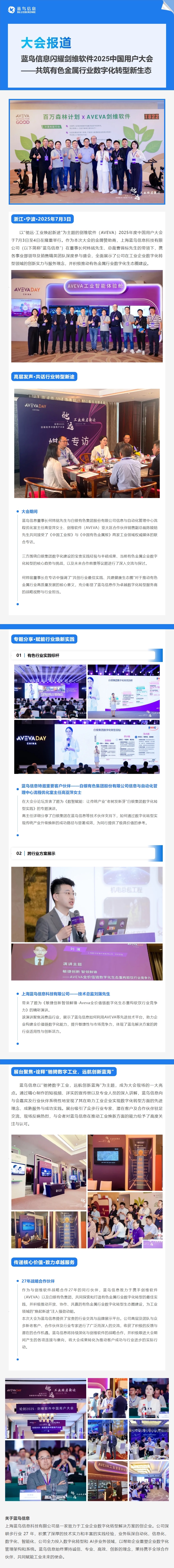 1号娱乐信息闪灼剑维软件2025中国用户大会——共筑有色金属行业数字化转型新生态.png