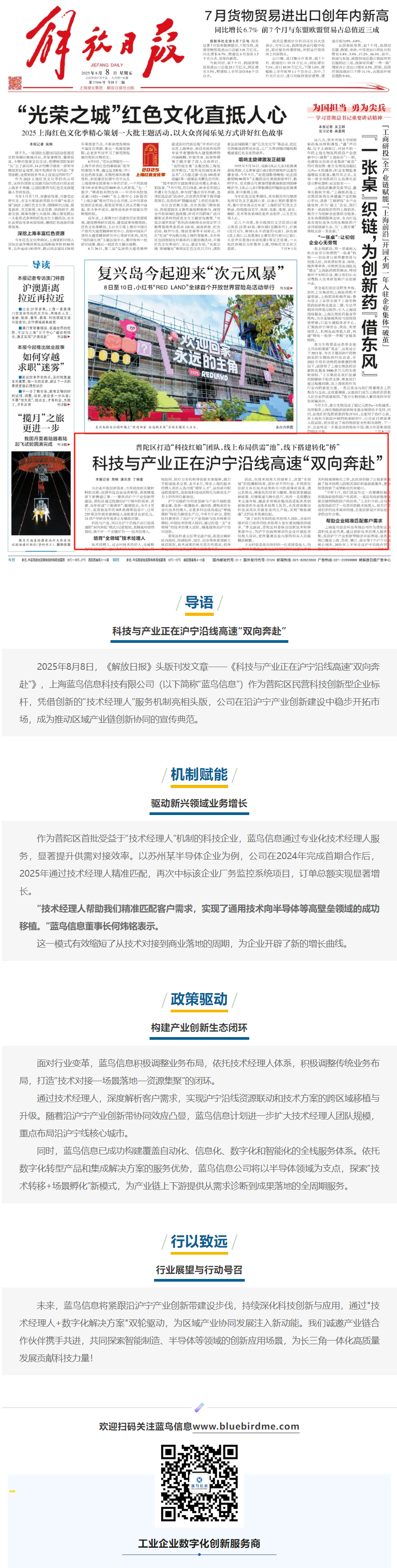 【新闻资讯】政策赋能产业协同：：借力_技术经理人_机制，1号娱乐信息实现沿沪宁产业创新带业务新突破.png