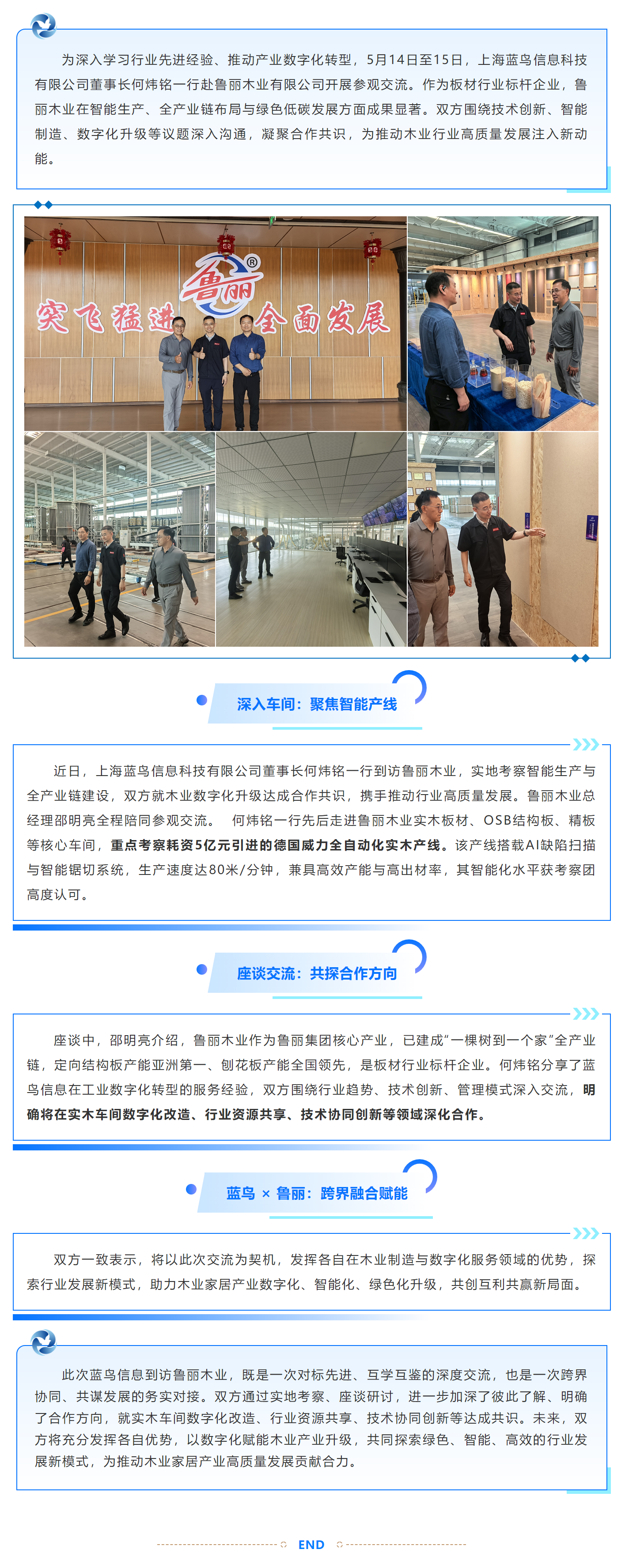 【新闻资讯】1号娱乐信息 × 鲁丽木业 对标行业标杆 共推木业数智化转型.png